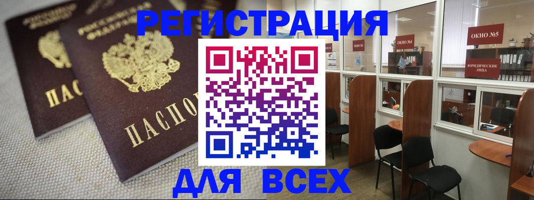 прописка для работы в Сургуте
