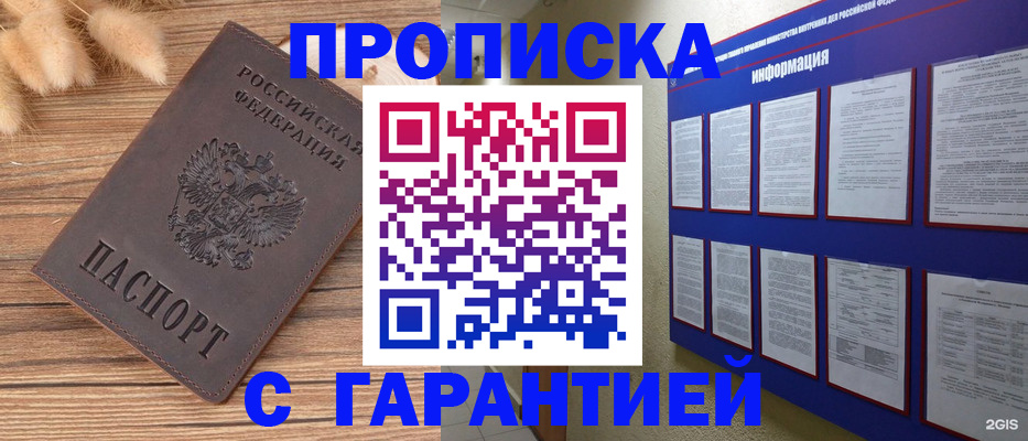 прописка для военкомата в Сургуте